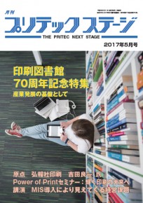 月刊誌2017-5号