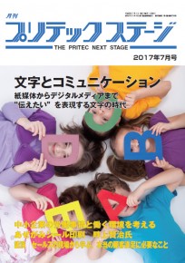 2017-7月号