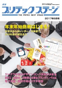 2017-8月号