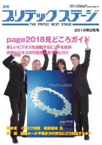 2018-2月号