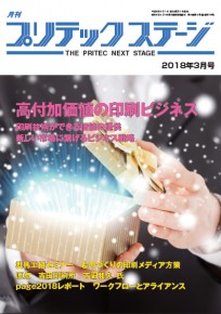 2018-3月号