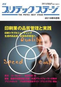 2018-5月号