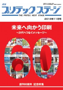 2018-11月号