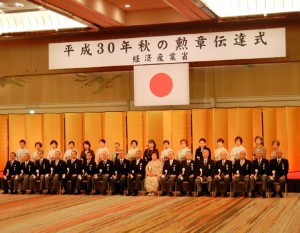 秋の褒章2018