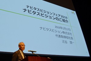 ナビタスビジョンフェア2019