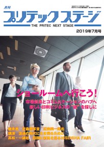 2019-7月号