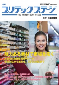 2019-8月号