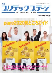 2020-2月号