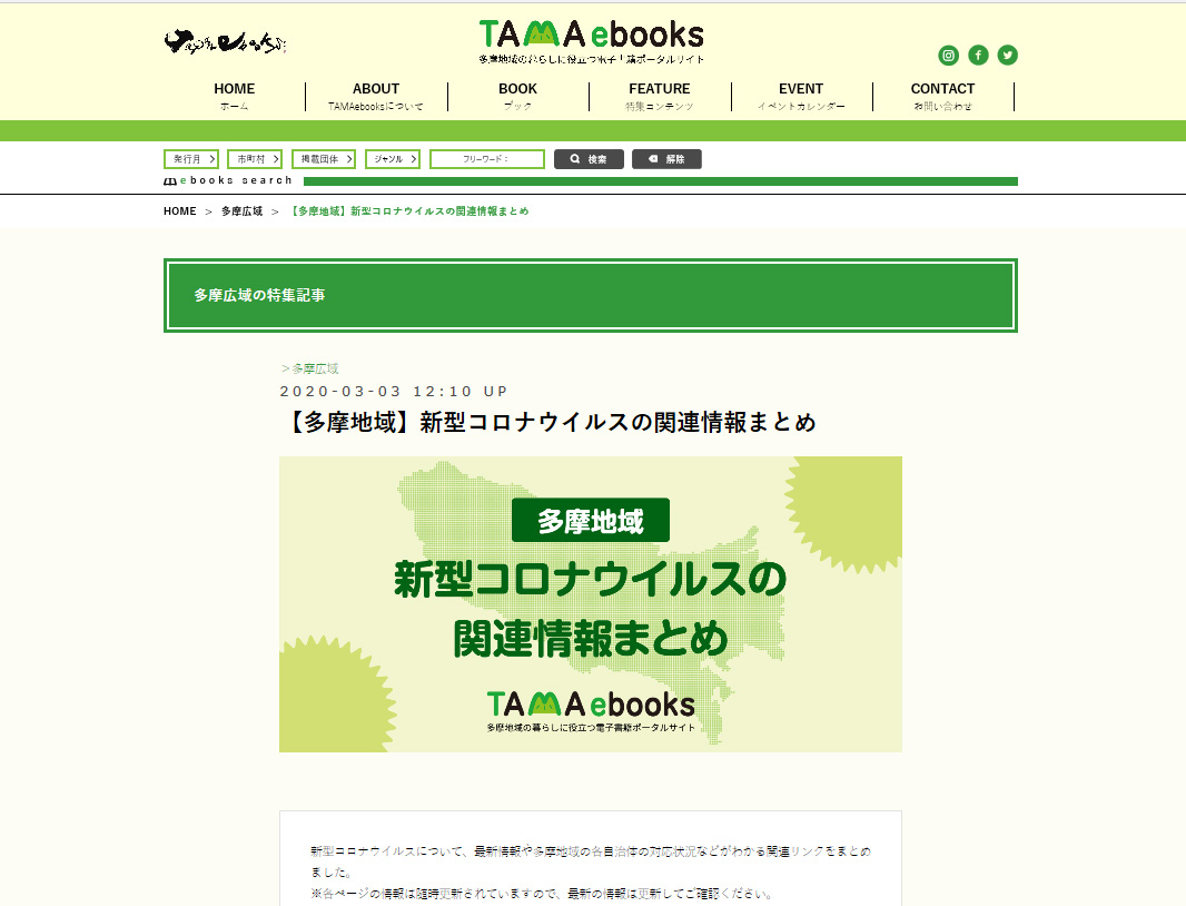 感染 コロナ 情報 地区 多摩