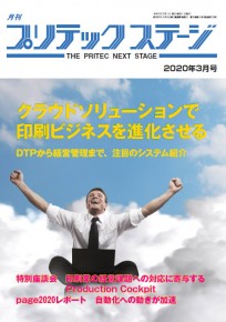 月刊2020-3月号