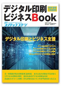 月刊2020-7月号_キャッチ