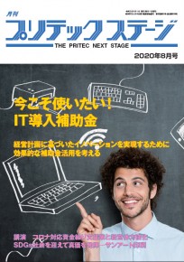 2020-8月号