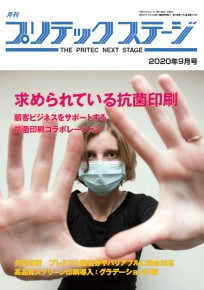 月刊2020-9