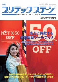 2020-10月号