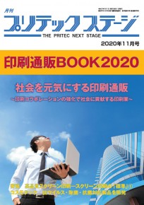 2020-11月号