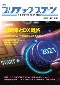 2021-1月号