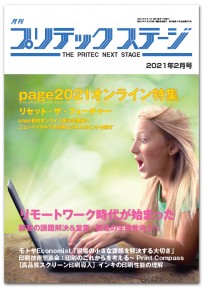 月刊2021-2月号