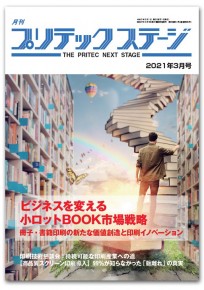 月刊2021-3月号