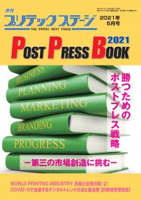 月刊2021-5月&postpress