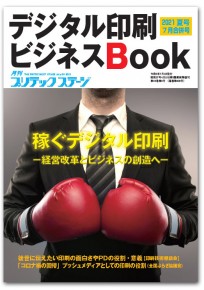 月刊2021-8月表紙