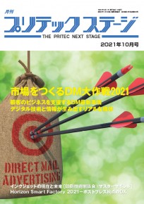 2021-10月号表紙