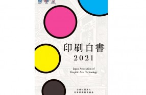hakusho2021_cover_1200 - コピー