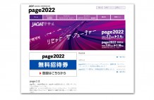 Jagat _page2022サイト
