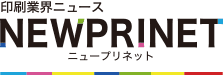 印刷業界ニュース　ニュープリネット