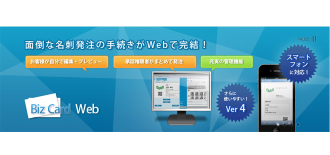 エイシス Web受注＋自動組版、BizCardWebを出展
