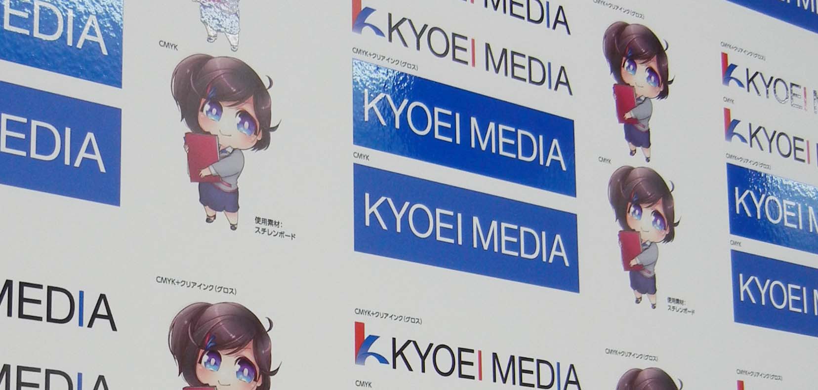 共栄メディア 新たな市場開拓目指し、販促市場に取り組む