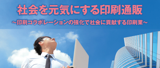 月刊プリテックステージ2020年11月号<br> 特集『印刷通販BOOK 2020』から