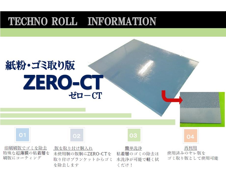 オフセット印刷　ブランケット 2枚 Compressive-Convert-Rubber-