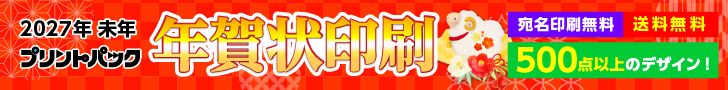 印刷通販プリントパック　ＰＣ
