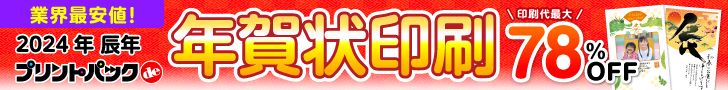 印刷通販プリントパック　ＰＣ