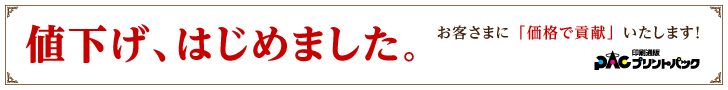 印刷通販プリントパック　ＰＣ
