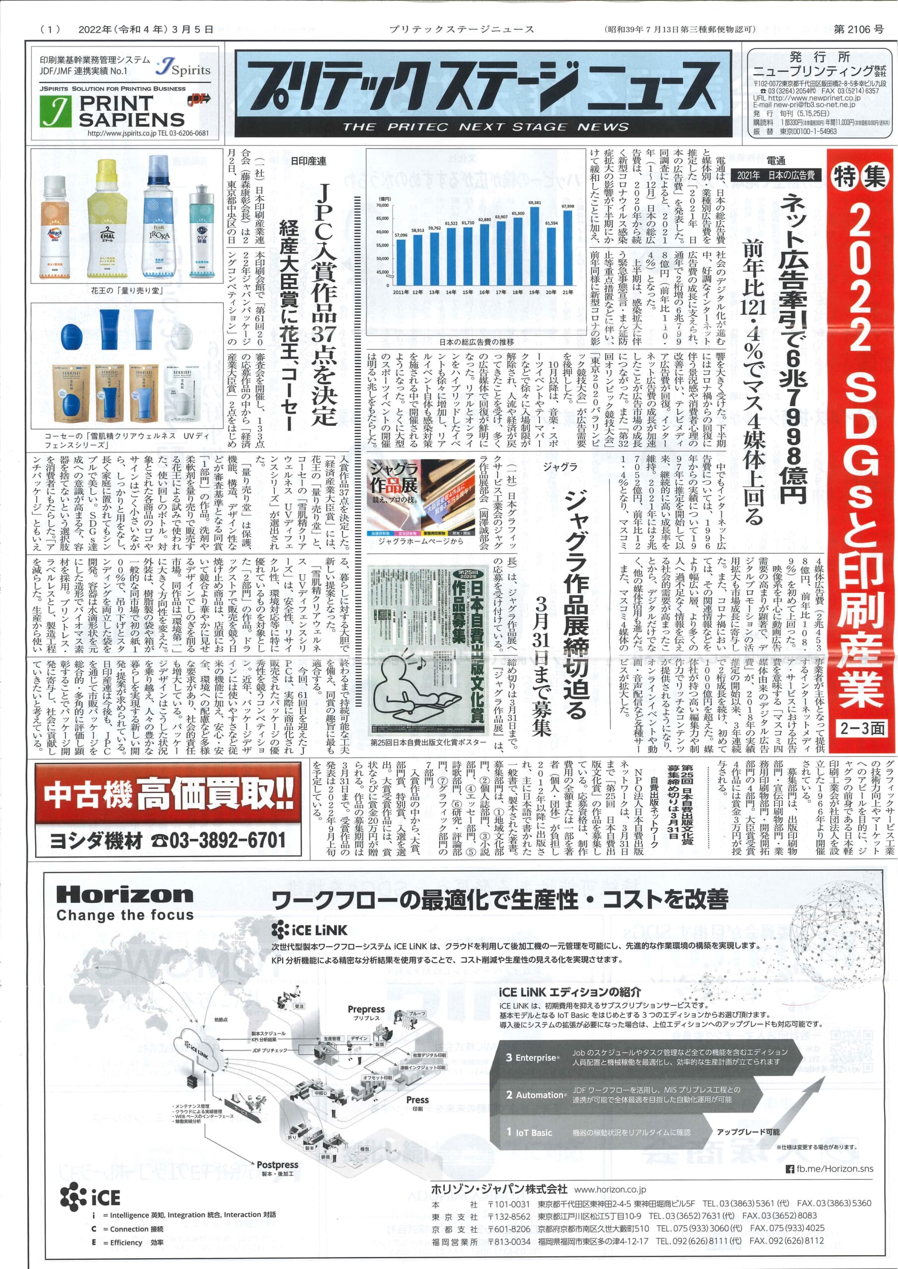 プリテックステージニュース 3月5日号