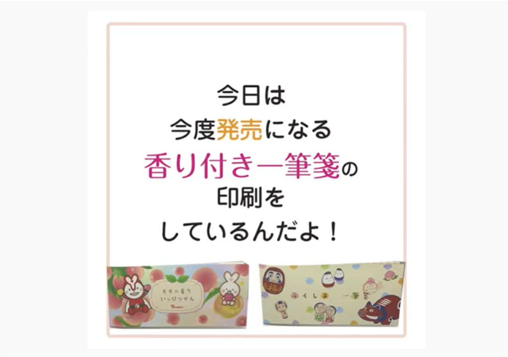 陽光社印刷　【新商品】桃の香り付き一筆箋～印刷風景を紹介！