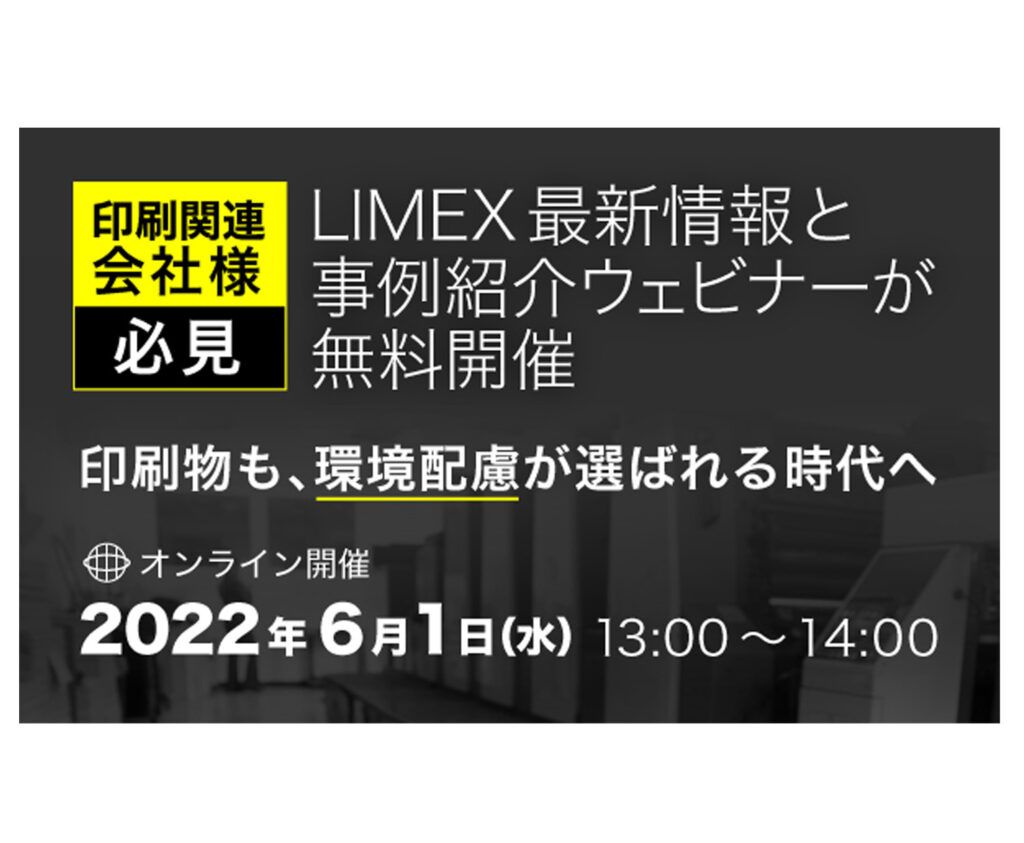 TBM　LIMEX Sheetウェビナーを６月１日に開催へ