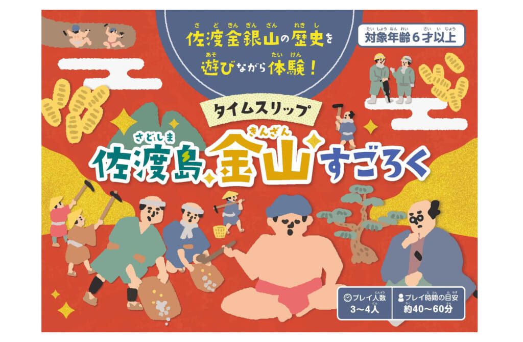 第一印刷所　タイムスリップ佐渡島金山すごろく – イメージムービー