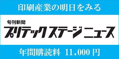 プリテックステージニュース