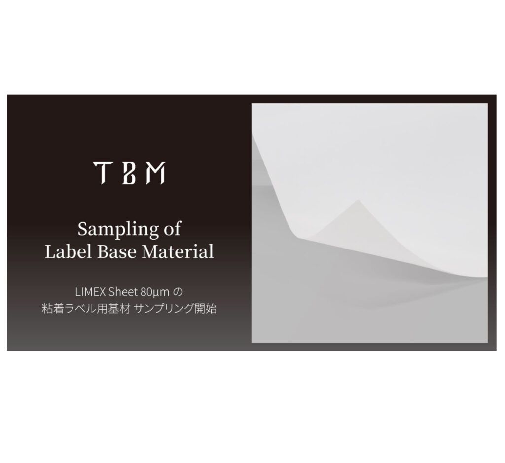 TBM　「 LIMEX Sheet」 80μmを粘着ラベル用基材として改良、量産開始に向けサンプリングを開始