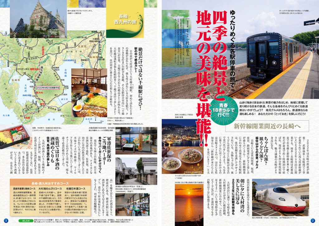 小学館クリエイティブ　１冊で日本中の鉄道旅行が楽しめる鉄道旅行地図帳「全日本鉄道旅行地図帳2022年版」を発行