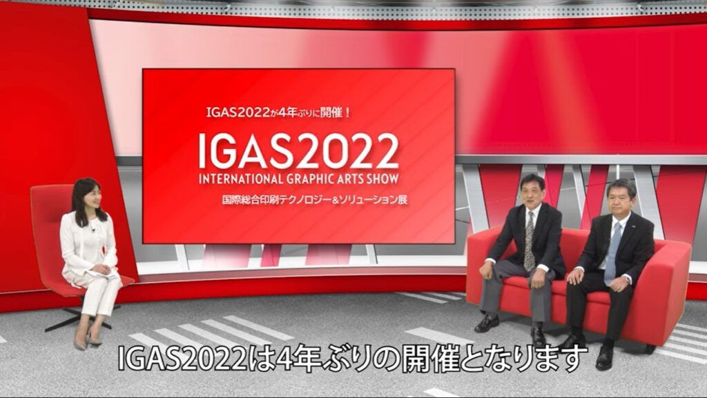 IGAS2022主催者企画　「IGAS LIVE TV」配信中　印出委員長、中森副委員長がIGASの概要を紹介