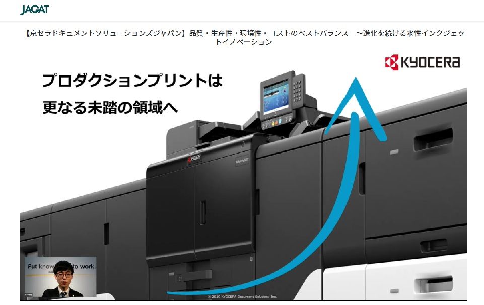 【page2023】京セラ　オンラインで、モノクロ印刷市場に特化した品質・コスト・環境対応型の水性インクジェット機「TASKalfa Pro 15000c/B」提案、２月10日まで　