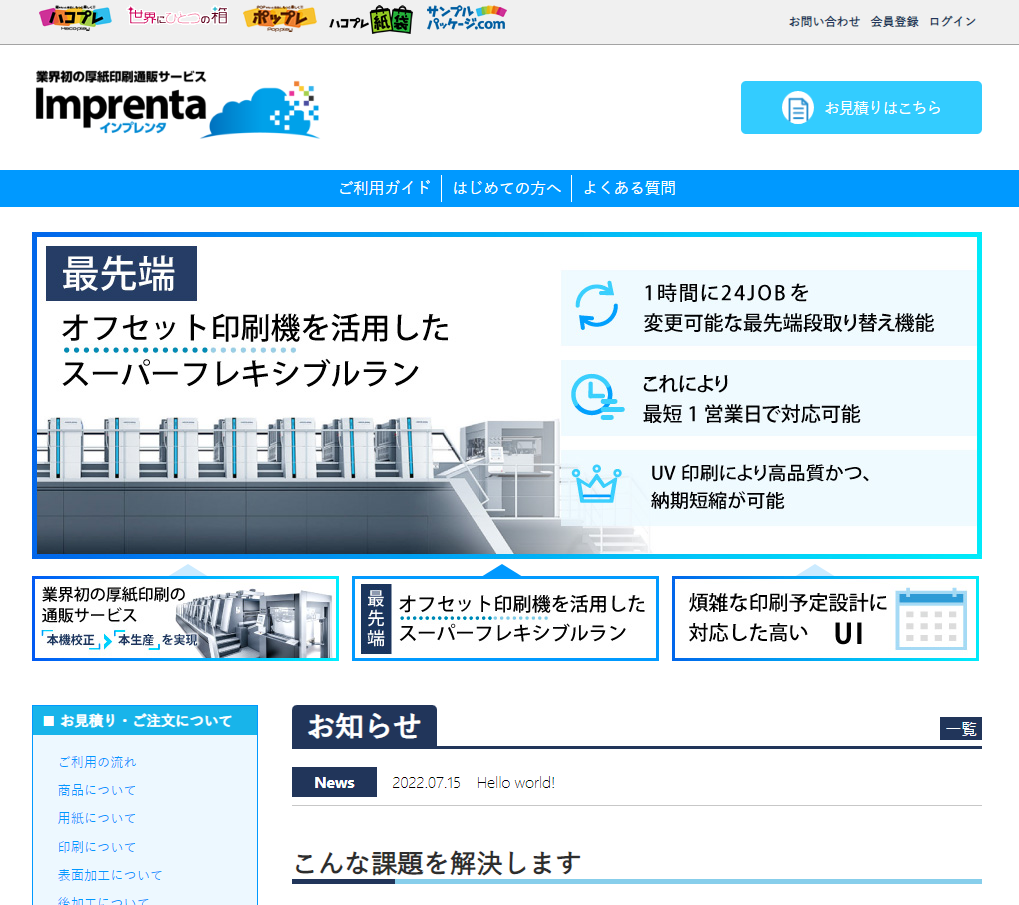 【page2023】共進ペイパー＆パッケージ 印刷会社向けの厚紙印刷通販『Imprenta』今春サービス開始