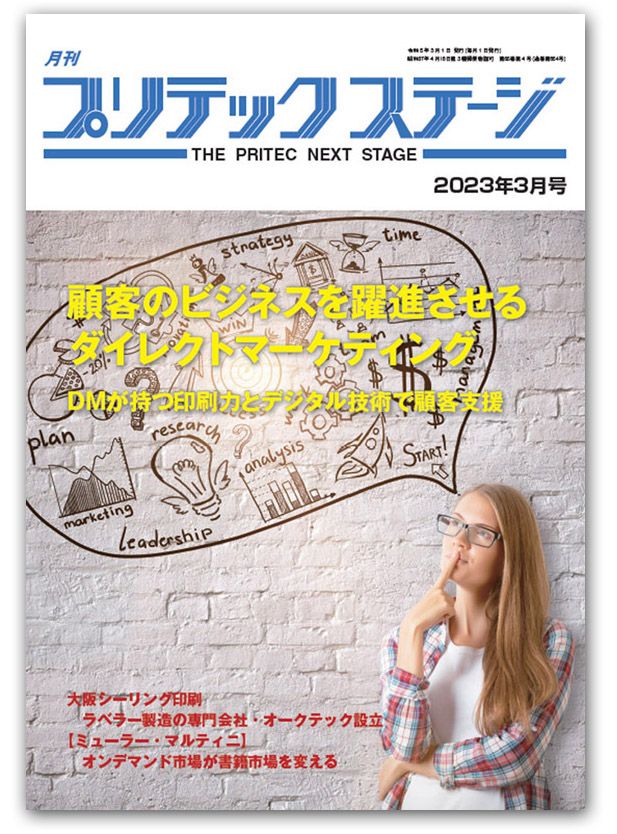 月刊プリテックステージ 2023年３月号