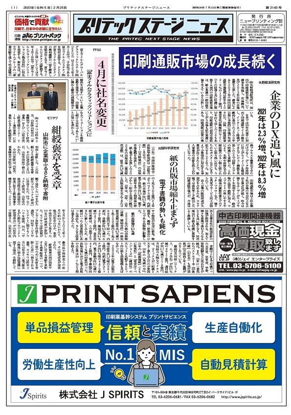 プリテックステージニュース 2月25日号