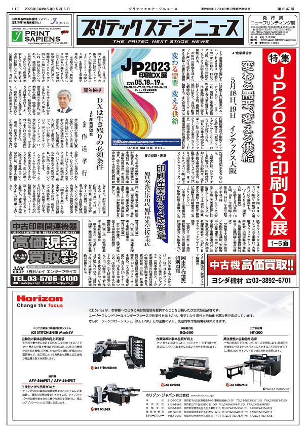 プリテックステージニュース ５月５日号