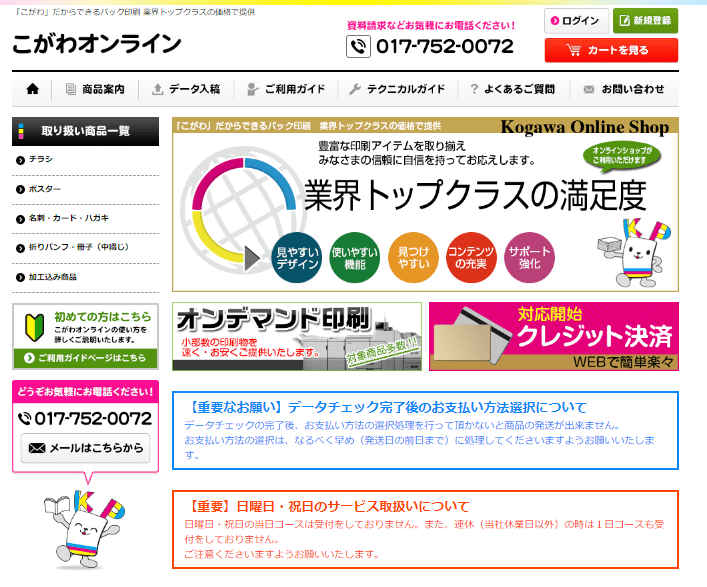 プリントパック　多彩なメニューで「印刷物づくり」の市場を開拓～充実した印刷・後加工設備で印刷会社をバックアップ