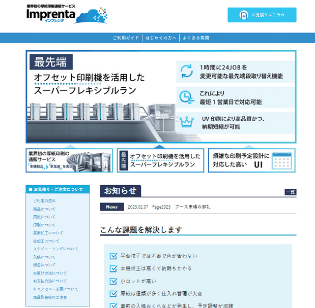 共進ペイパー＆パッケージ　ハイブリット液ラミ『Kompac Phoenix30』導入～厚紙印刷専門のネット通販『Imprenta』の加工サービス強化